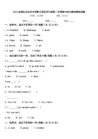 2024届湖北省宜昌市夷陵区英语四年级第二学期期中综合测试模拟试题含答案