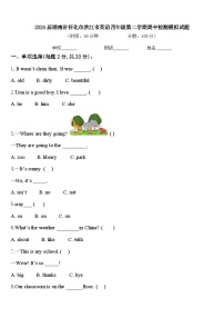 2024届湖南省怀化市洪江市英语四年级第二学期期中检测模拟试题含答案