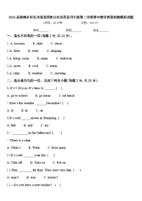 2024届湖南省怀化市通道侗族自治县英语四年级第二学期期中教学质量检测模拟试题含答案