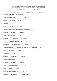 2024届湖南省株洲市天元区英语四下期中达标检测试题含答案