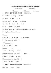 2024届浦城县英语四年级第二学期期中联考模拟试题含答案