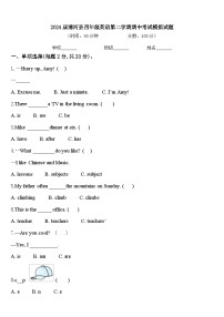 2024届清河县四年级英语第二学期期中考试模拟试题含答案