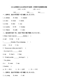 2024届渭南市白水县英语四年级第二学期期中监测模拟试题含答案