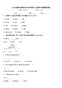 2024届渭南市蒲城县四年级英语第二学期期中检测模拟试题含答案