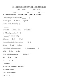 2024届温州市瑞安市英语四年级第二学期期中统考试题含答案