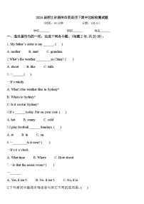 2024届浙江省湖州市英语四下期中达标检测试题含答案