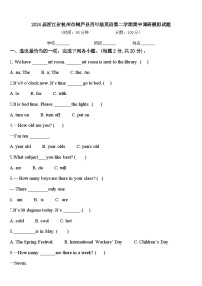 2024届浙江省杭州市桐庐县四年级英语第二学期期中调研模拟试题含答案