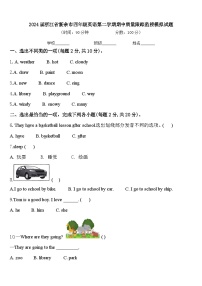 2024届浙江省新余市四年级英语第二学期期中质量跟踪监视模拟试题含答案