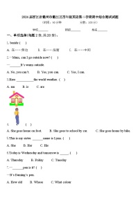 2024届浙江省衢州市衢江区四年级英语第二学期期中综合测试试题含答案