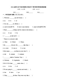 2024届浙江省宁波市镇海区英语四下期中教学质量检测试题含答案