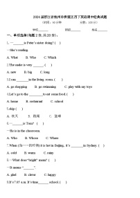 2024届浙江省杭州市拱墅区四下英语期中经典试题含答案