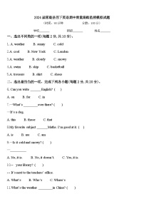 2024届涿鹿县四下英语期中质量跟踪监视模拟试题含答案