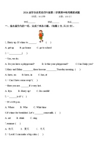 2024届甘谷县英语四年级第二学期期中统考模拟试题含答案
