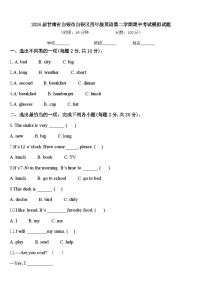 2024届甘肃省白银市白银区四年级英语第二学期期中考试模拟试题含答案