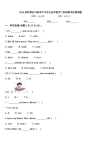 2024届甘肃省白银市平川区红会学校四下英语期中经典试题含答案