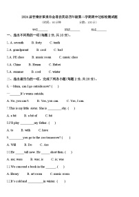 2024届甘肃省酒泉市金塔县英语四年级第二学期期中达标检测试题含答案