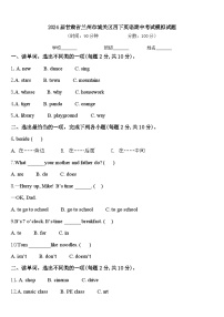 2024届甘肃省兰州市城关区四下英语期中考试模拟试题含答案