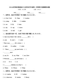 2024届甘肃省陇南地区文县英语四年级第二学期期中监测模拟试题含答案