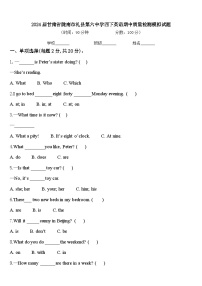 2024届甘肃省陇南市礼县第六中学四下英语期中质量检测模拟试题含答案