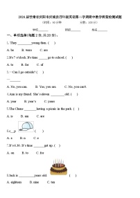 2024届甘肃省庆阳市庆城县四年级英语第二学期期中教学质量检测试题含答案