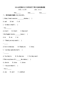 2024届甘肃省玉门市英语四下期中达标检测试题含答案