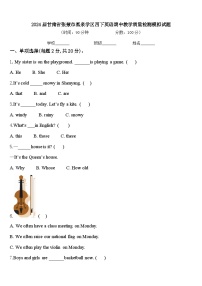 2024届甘肃省张掖市黑泉学区四下英语期中教学质量检测模拟试题含答案