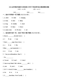 2024届甘肃省张掖市马神庙街小学四下英语期中综合测试模拟试题含答案