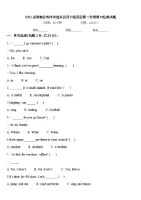 2024届湖南省郴州市桂东县四年级英语第二学期期中经典试题含答案