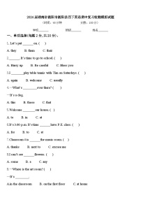 2024届湖南省衡阳市衡阳县四下英语期中复习检测模拟试题含答案