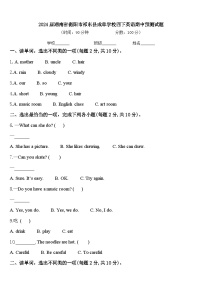 2024届湖南省衡阳市祁东县成章学校四下英语期中预测试题含答案