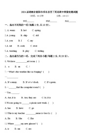 2024届湖南省衡阳市祁东县四下英语期中质量检测试题含答案