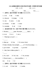 2024届湖南省衡阳市石鼓区英语四年级第二学期期中联考试题含答案