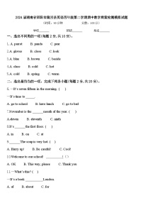 2024届湖南省邵阳市隆回县英语四年级第二学期期中教学质量检测模拟试题含答案