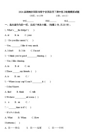 2024届湖南省邵阳市绥宁县英语四下期中复习检测模拟试题含答案