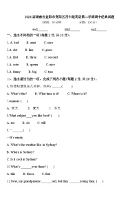 2024届湖南省益阳市资阳区四年级英语第二学期期中经典试题含答案