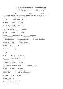 2024届理县四年级英语第二学期期中统考试题含答案