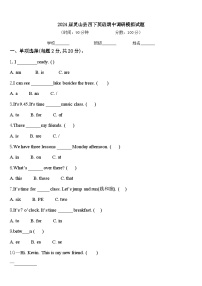 2024届灵山县四下英语期中调研模拟试题含答案