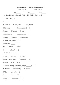 2024届潞城市四下英语期中经典模拟试题含答案