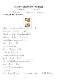 2024届漯河市召陵区英语四下期中调研模拟试题含答案