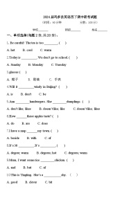 2024届玛多县英语四下期中联考试题含答案