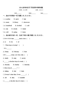 2024届田林县四下英语期中调研试题含答案