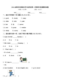 2024届漳州市漳浦县四年级英语第二学期期中监测模拟试题含答案
