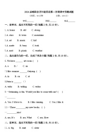 2024届略阳县四年级英语第二学期期中预测试题含答案