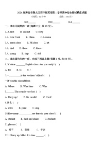 2024届潍坊市奎文区四年级英语第二学期期中综合测试模拟试题含答案