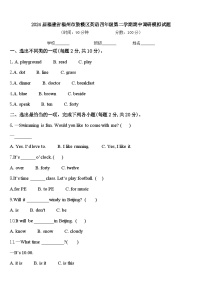 2024届福建省福州市鼓楼区英语四年级第二学期期中调研模拟试题含答案