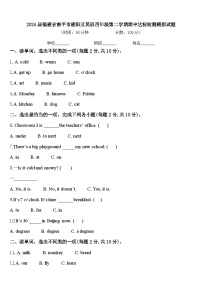 2024届福建省南平市建阳区英语四年级第二学期期中达标检测模拟试题含答案