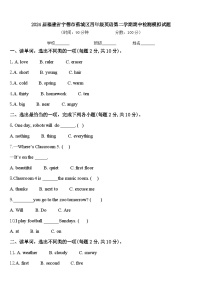 2024届福建省宁德市蕉城区四年级英语第二学期期中检测模拟试题含答案