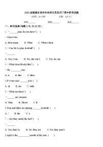 2024届福建省泉州市丰泽区英语四下期中联考试题含答案