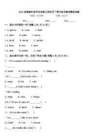 2024届福建省泉州市泉港区英语四下期中综合测试模拟试题含答案