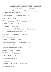 2024届福建省泉州市实验小学四下英语期中达标检测试题含答案